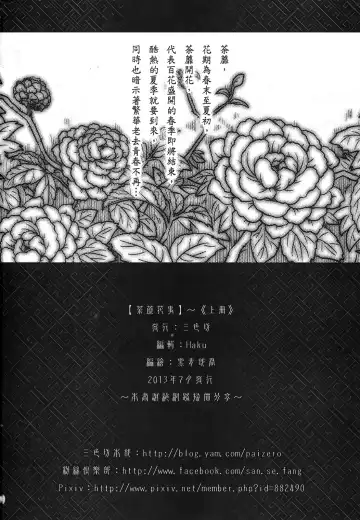 [Heiqing Langjun] 荼蘼花事 上冊 Fhentai - Page 50