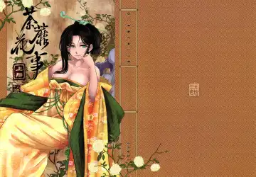 [Heiqing Langjun] 荼蘼花事 上冊 Fhentai - Page 52