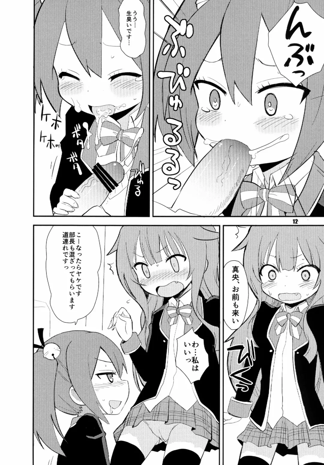 [Okayu] Mousou Ero Nikki Fhentai - Page 12