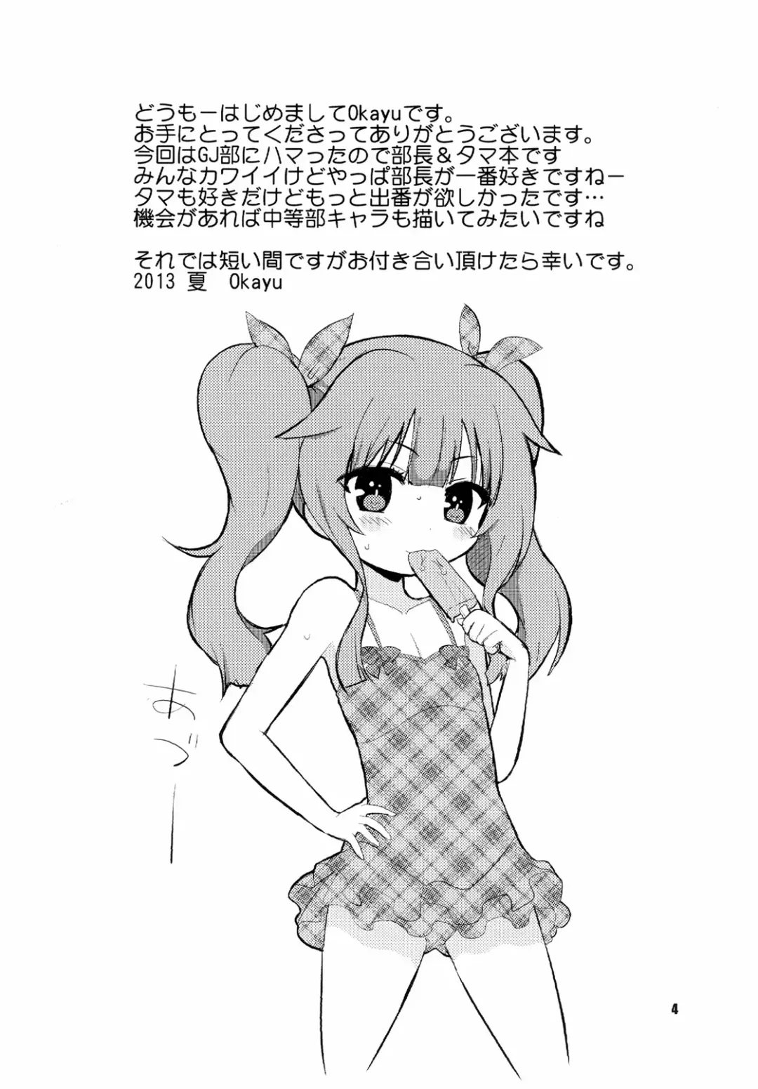 [Okayu] Mousou Ero Nikki Fhentai - Page 4