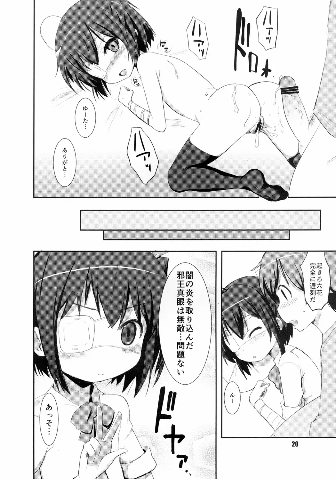 [Okayu] Chuunibyou Demo Maguwaitai! Fhentai - Page 20