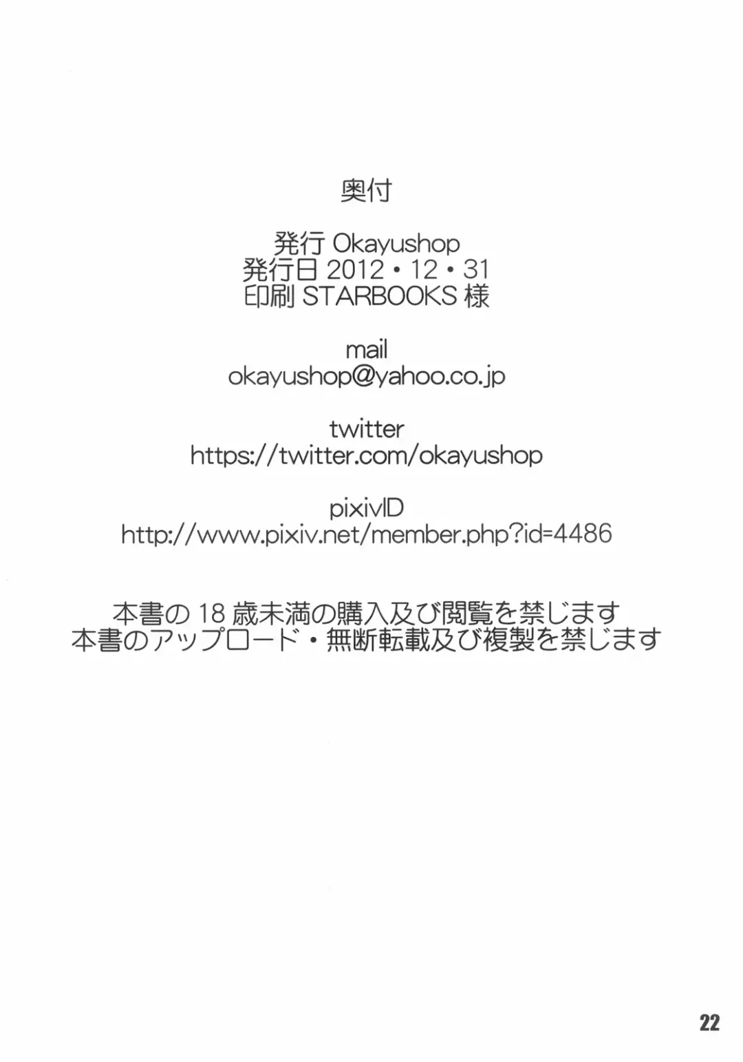 [Okayu] Chuunibyou Demo Maguwaitai! Fhentai - Page 22