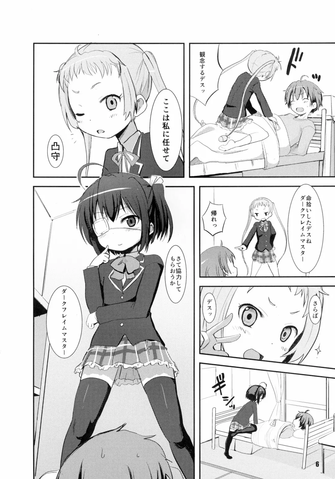 [Okayu] Chuunibyou Demo Maguwaitai! Fhentai - Page 6