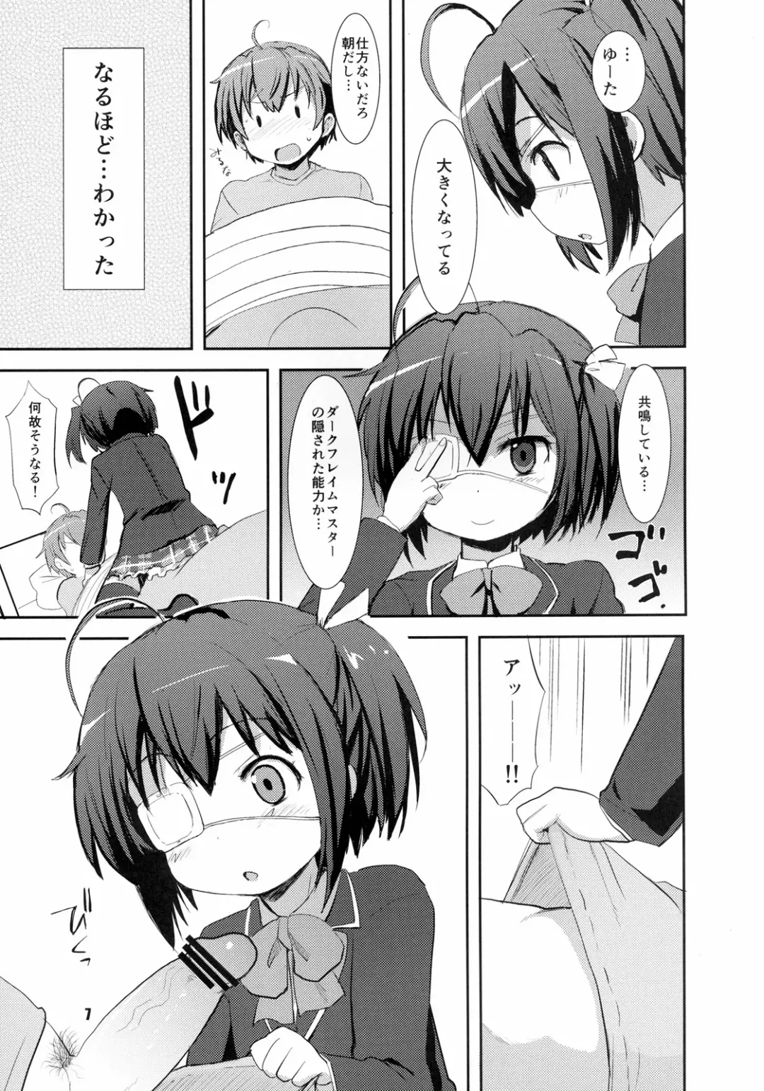 [Okayu] Chuunibyou Demo Maguwaitai! Fhentai - Page 7