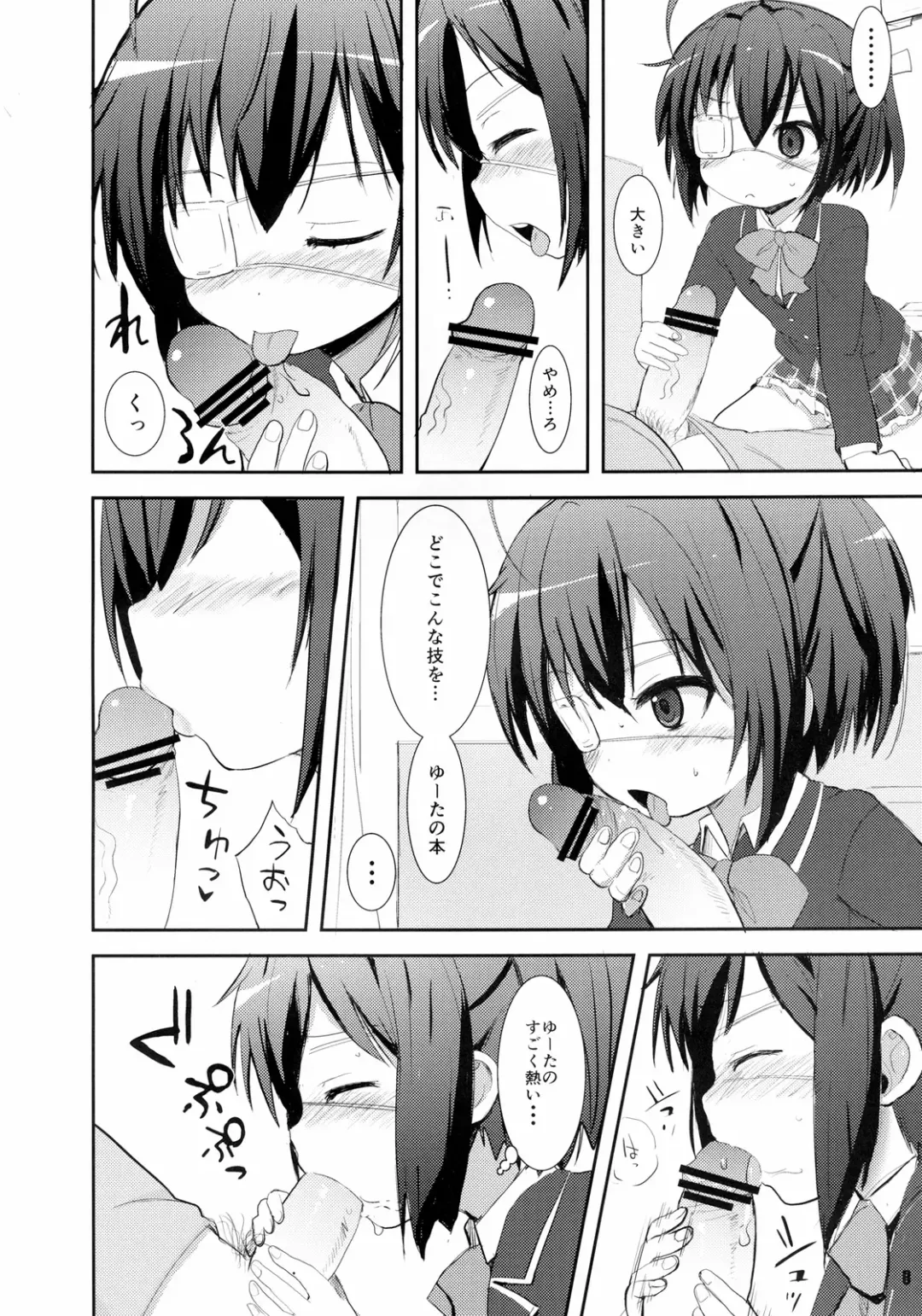 [Okayu] Chuunibyou Demo Maguwaitai! Fhentai - Page 8
