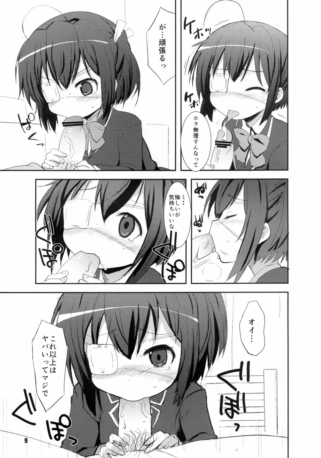 [Okayu] Chuunibyou Demo Maguwaitai! Fhentai - Page 9