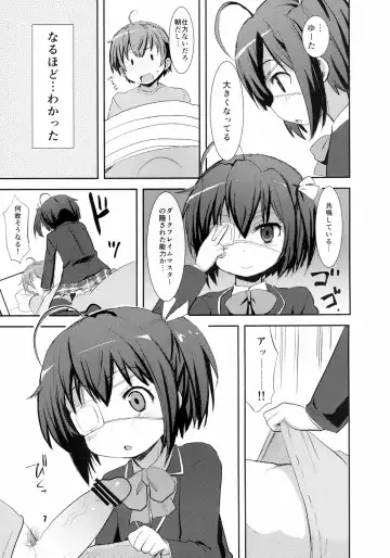 [Okayu] Chuunibyou Demo Maguwaitai! Fhentai - Page 7