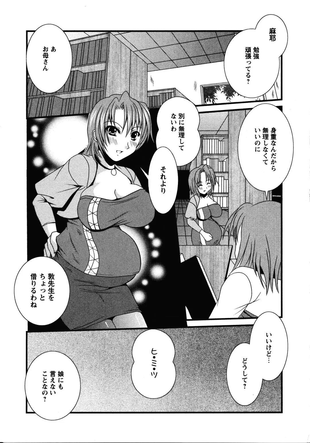 Doki Doki Oyako Lesson ~Oshiete H na Obenkyou~ Fhentai - Page 103
