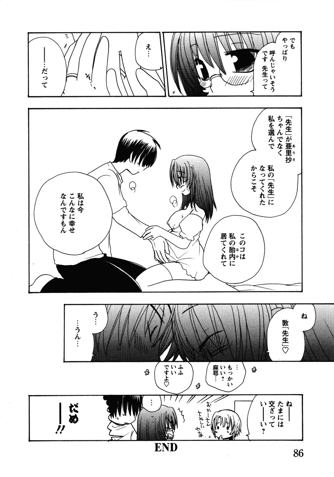 Doki Doki Oyako Lesson ~Oshiete H na Obenkyou~ Fhentai - Page 88