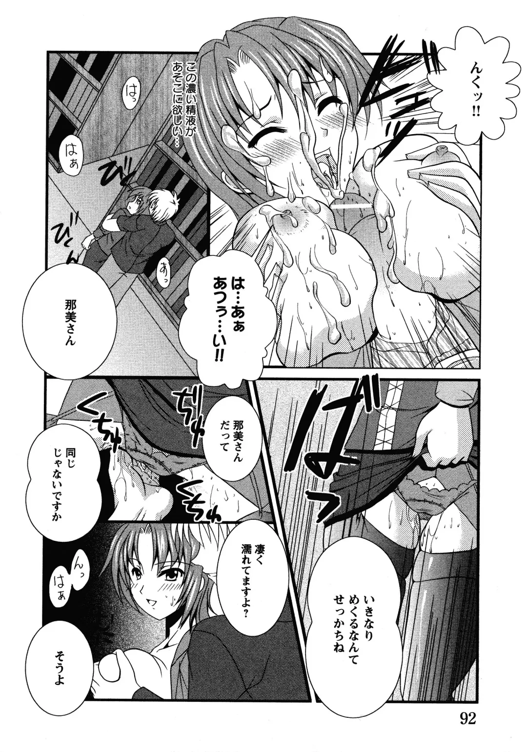 Doki Doki Oyako Lesson ~Oshiete H na Obenkyou~ Fhentai - Page 94