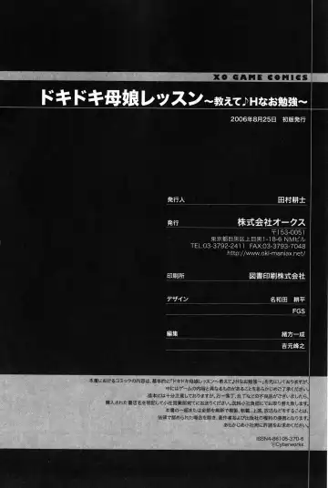 Doki Doki Oyako Lesson ~Oshiete H na Obenkyou~ Fhentai - Page 144