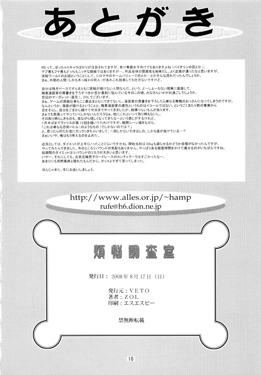 [Zol] Bonnou Chousashitsu Fhentai - Page 17