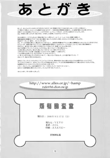 [Zol] Bonnou Chousashitsu Fhentai - Page 17