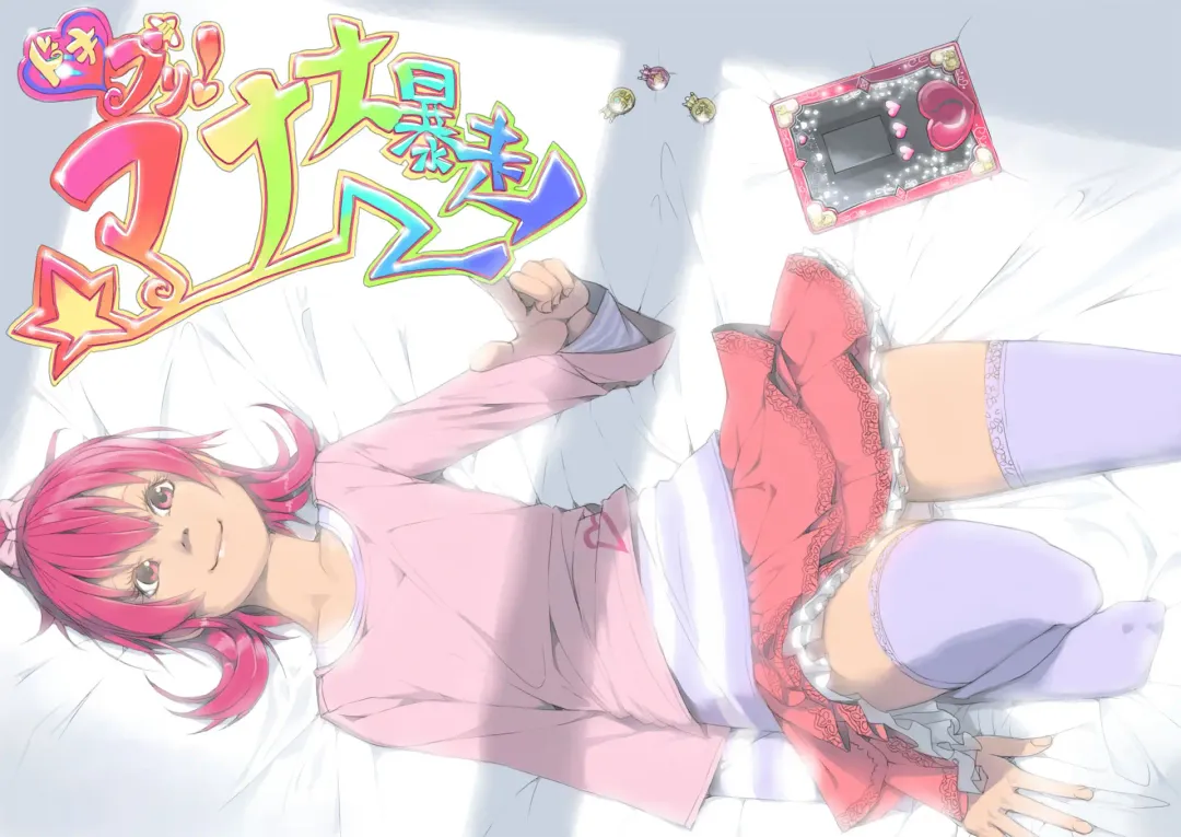 [Akimbo] マナ大暴走 Fhentai - Page 1