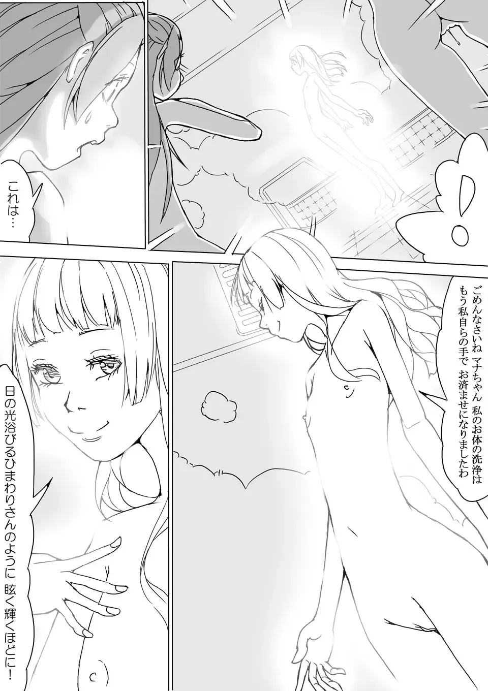 [Akimbo] マナ大暴走 Fhentai - Page 13