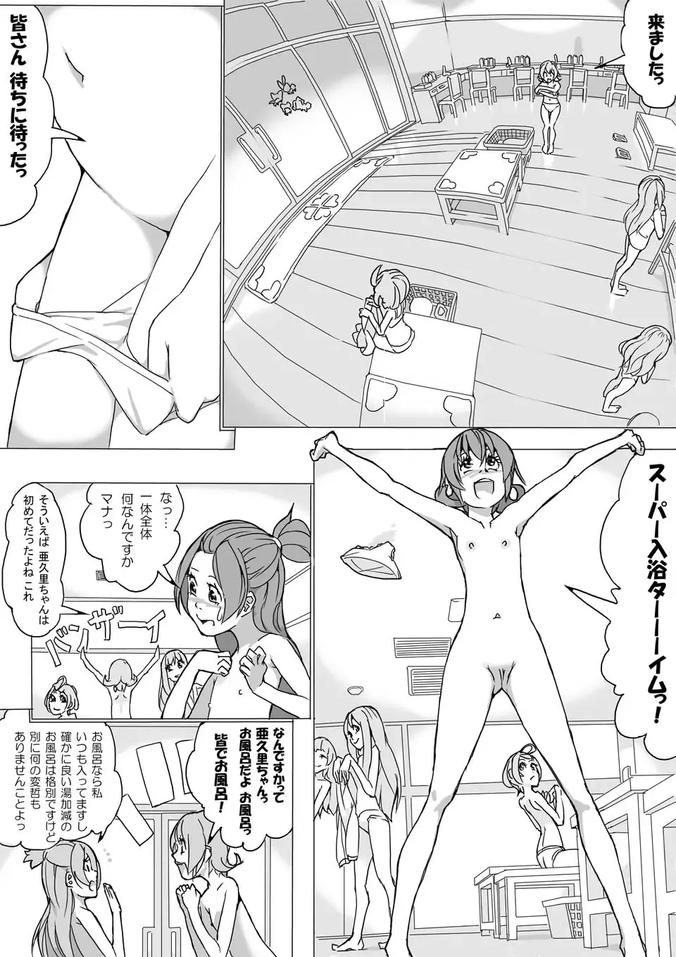 [Akimbo] マナ大暴走 Fhentai - Page 3