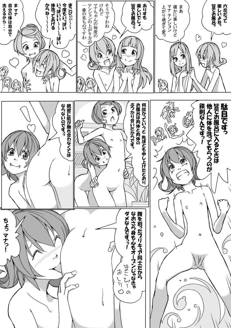 [Akimbo] マナ大暴走 Fhentai - Page 5