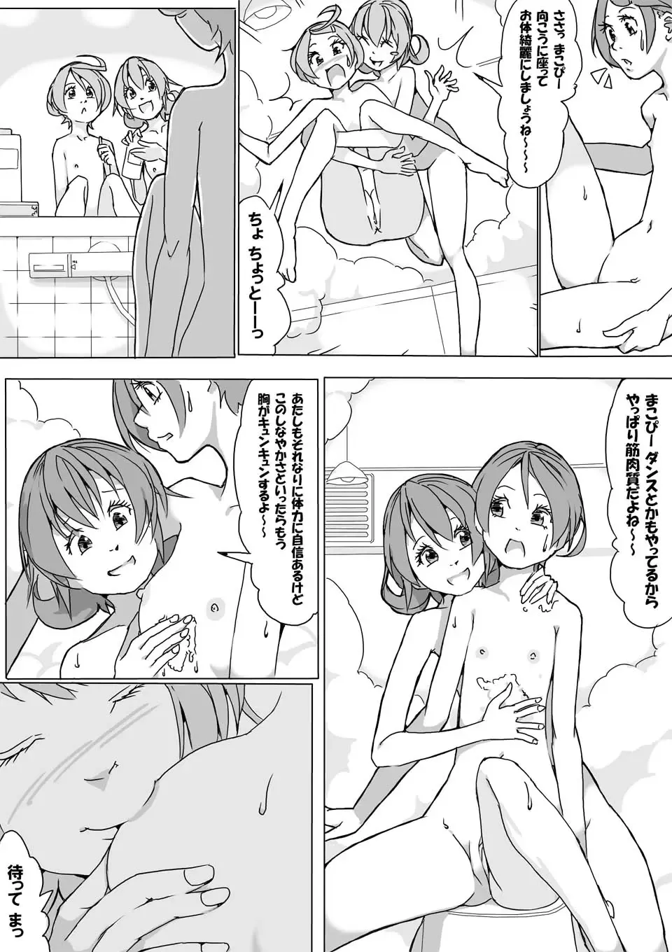 [Akimbo] マナ大暴走 Fhentai - Page 8