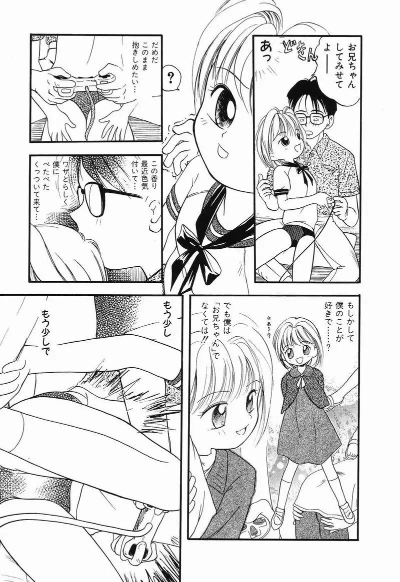 [Tama Noboru] Daisuki Oniichan Fhentai - Page 102