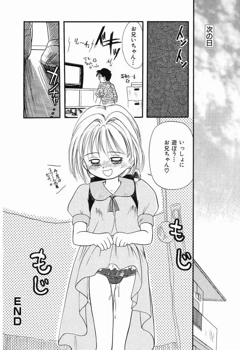 [Tama Noboru] Daisuki Oniichan Fhentai - Page 113