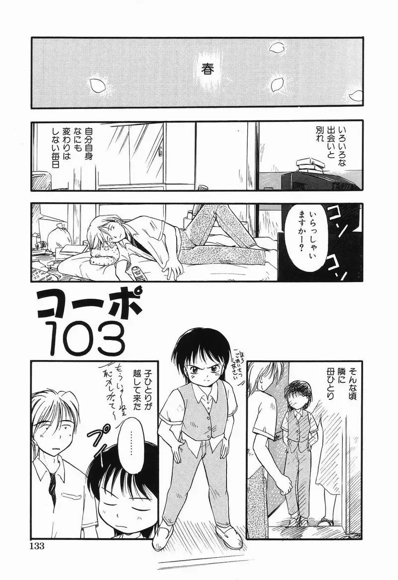 [Tama Noboru] Daisuki Oniichan Fhentai - Page 132