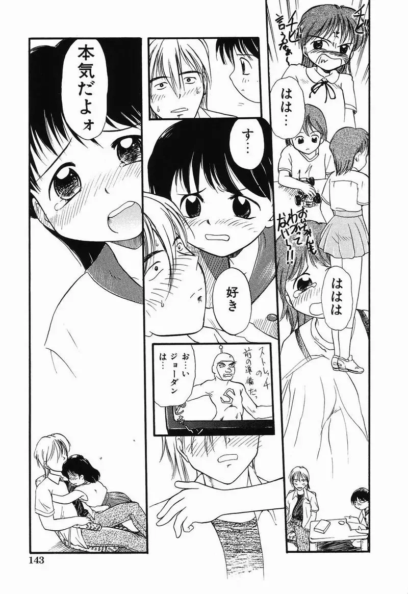 [Tama Noboru] Daisuki Oniichan Fhentai - Page 142