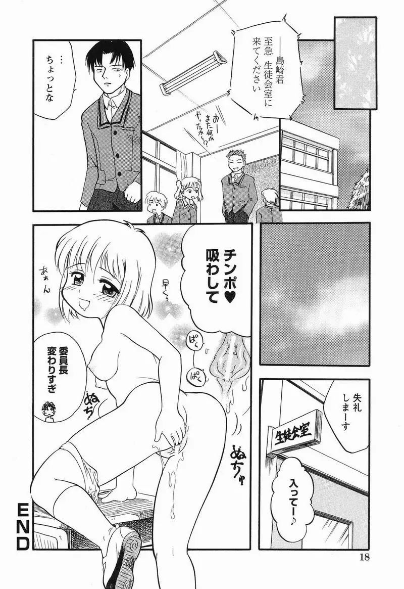 [Tama Noboru] Daisuki Oniichan Fhentai - Page 17