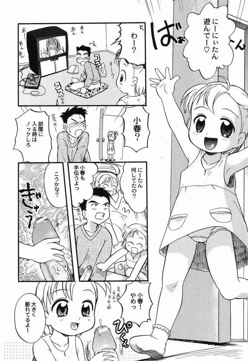 [Tama Noboru] Daisuki Oniichan Fhentai - Page 19