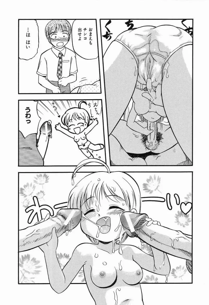 [Tama Noboru] Daisuki Oniichan Fhentai - Page 39