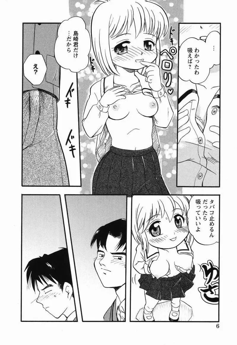 [Tama Noboru] Daisuki Oniichan Fhentai - Page 5