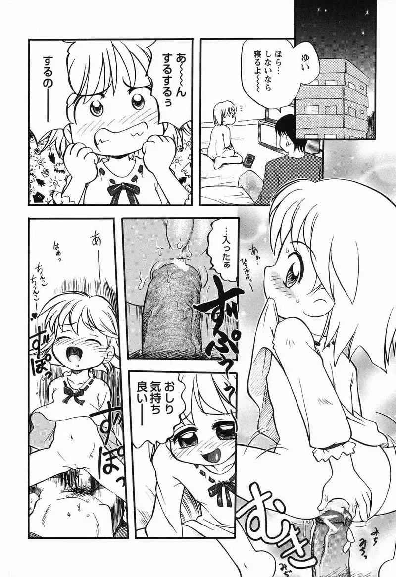 [Tama Noboru] Daisuki Oniichan Fhentai - Page 83