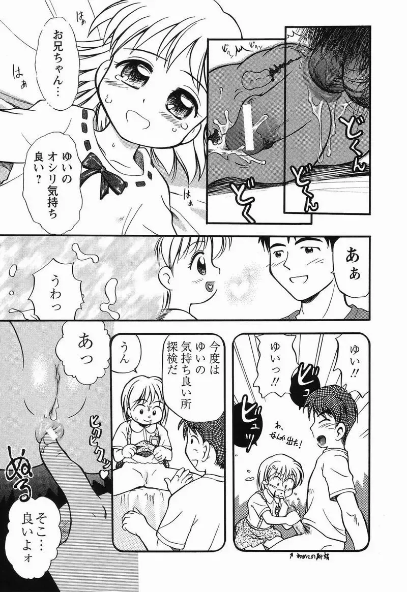 [Tama Noboru] Daisuki Oniichan Fhentai - Page 88