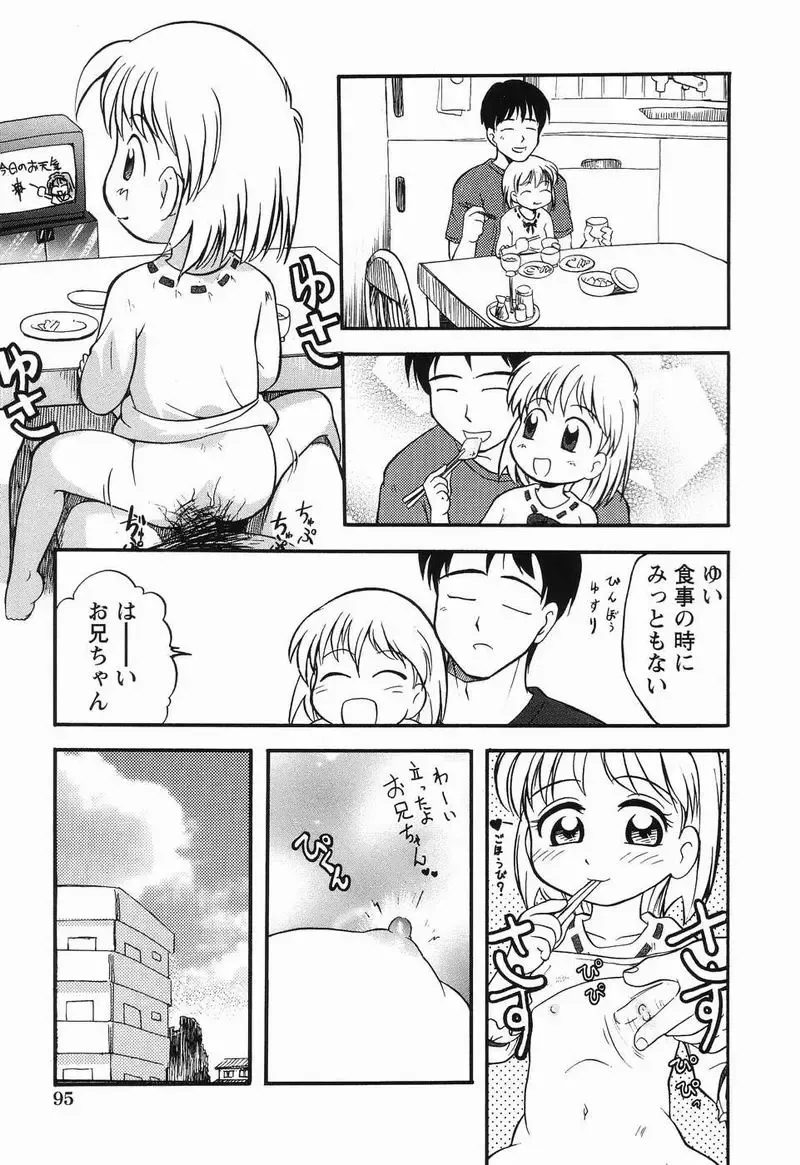 [Tama Noboru] Daisuki Oniichan Fhentai - Page 94