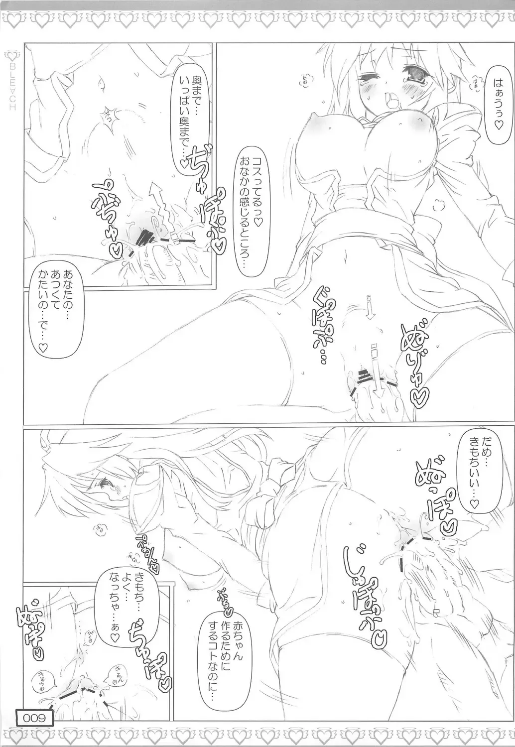 [Testa] HYPER BLE∀CH Fhentai - Page 8