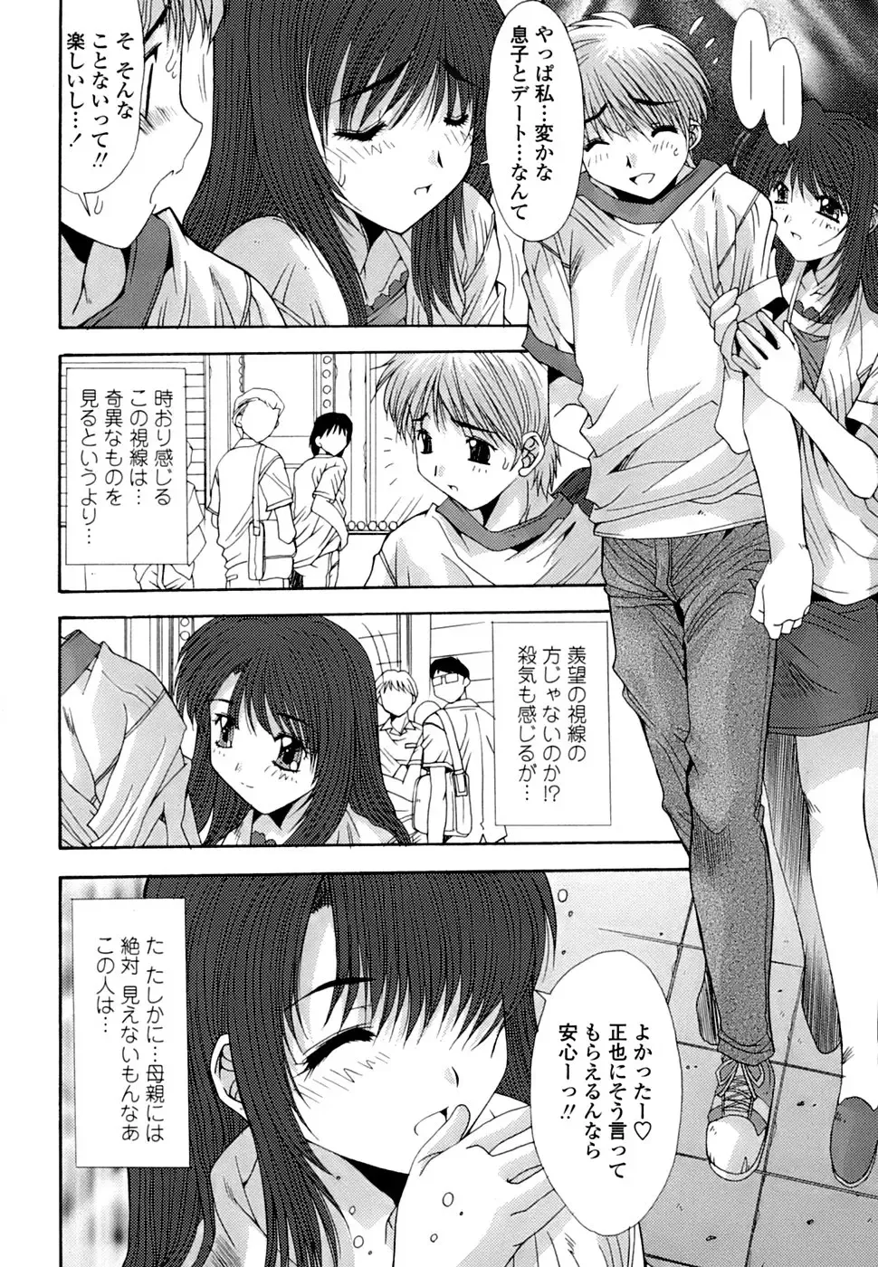 [Yuuki] Inbo Koukan Nikki | Indecent Mother's Diary Fhentai - Page 125