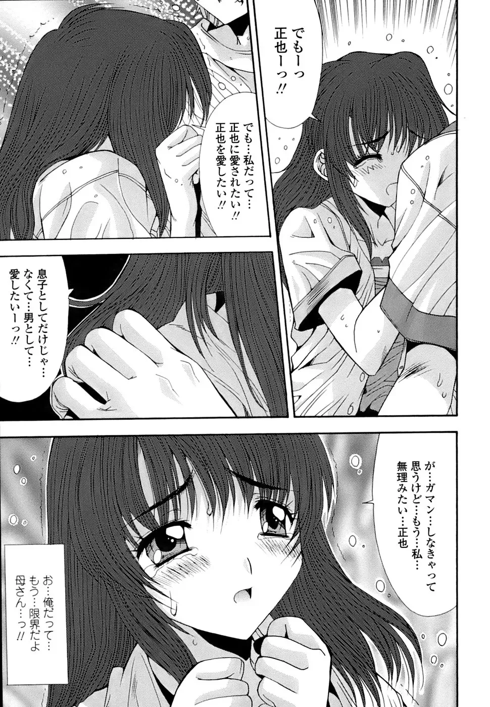 [Yuuki] Inbo Koukan Nikki | Indecent Mother's Diary Fhentai - Page 128