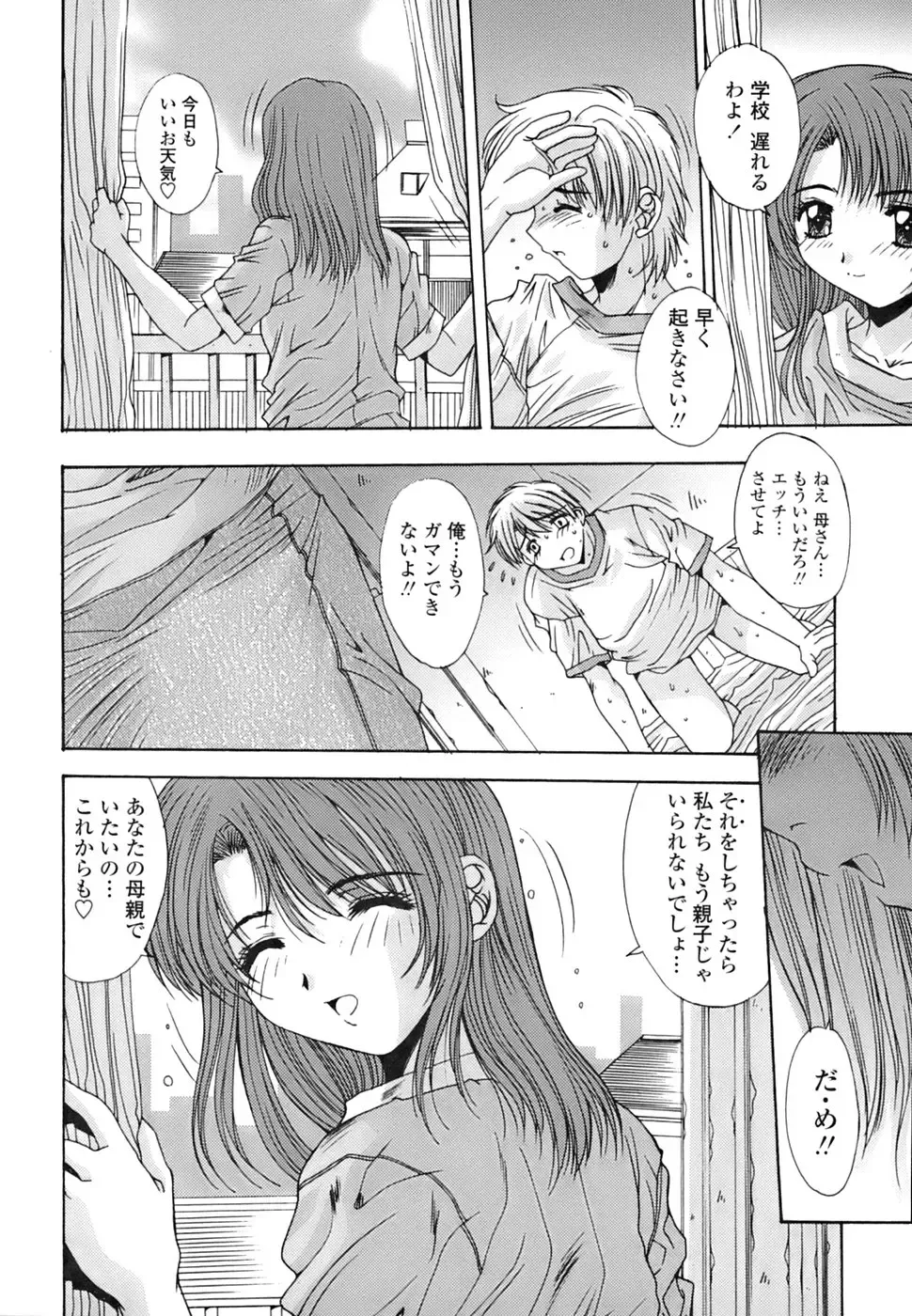 [Yuuki] Inbo Koukan Nikki | Indecent Mother's Diary Fhentai - Page 13