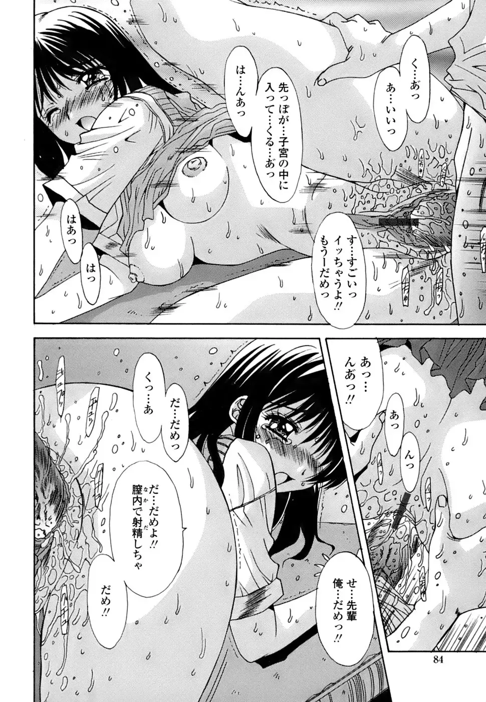 [Yuuki] Inbo Koukan Nikki | Indecent Mother's Diary Fhentai - Page 85
