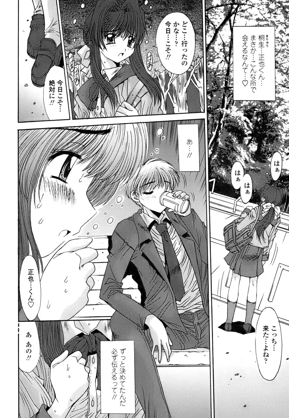 [Yuuki] Inbo Koukan Nikki | Indecent Mother's Diary Fhentai - Page 91