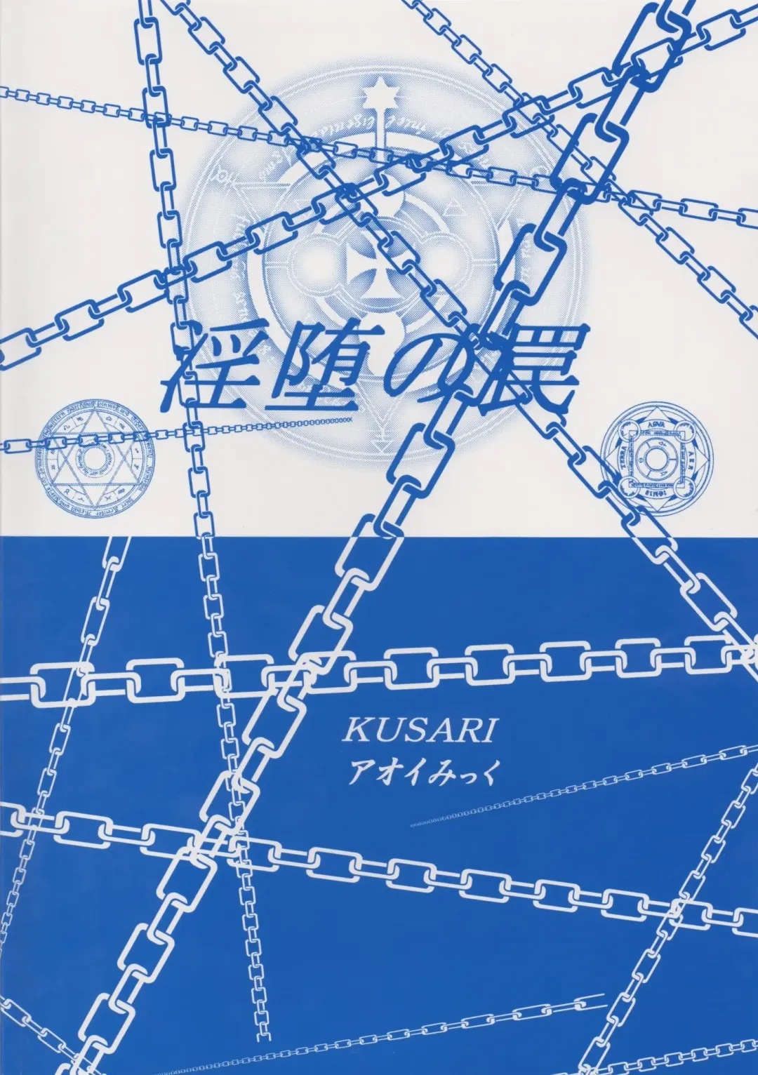 [Aoi Mikku] Inda no Wana Fhentai - Page 30