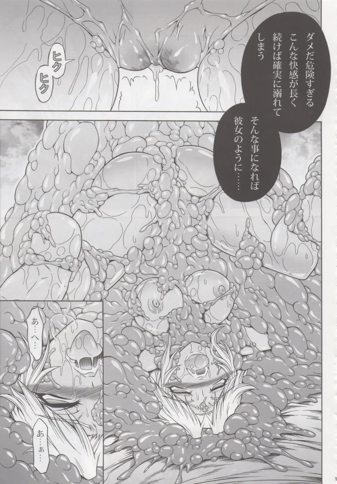 [Makari Tohru] Solo Hunter no Seitai 4 The second part Fhentai - Page 16