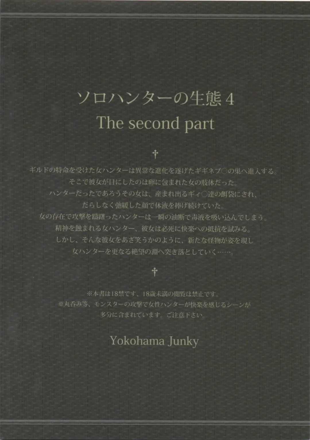 [Makari Tohru] Solo Hunter no Seitai 4 The second part Fhentai - Page 56