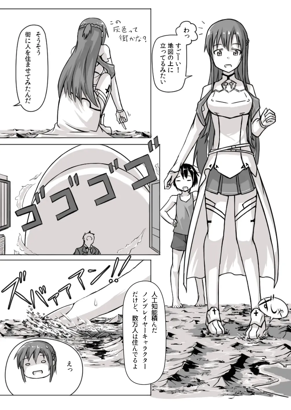 [Terada Ochiko] Size Henkou de Asuna ga Yaritai Houdai Online Japanese + English Fhentai - Page 2