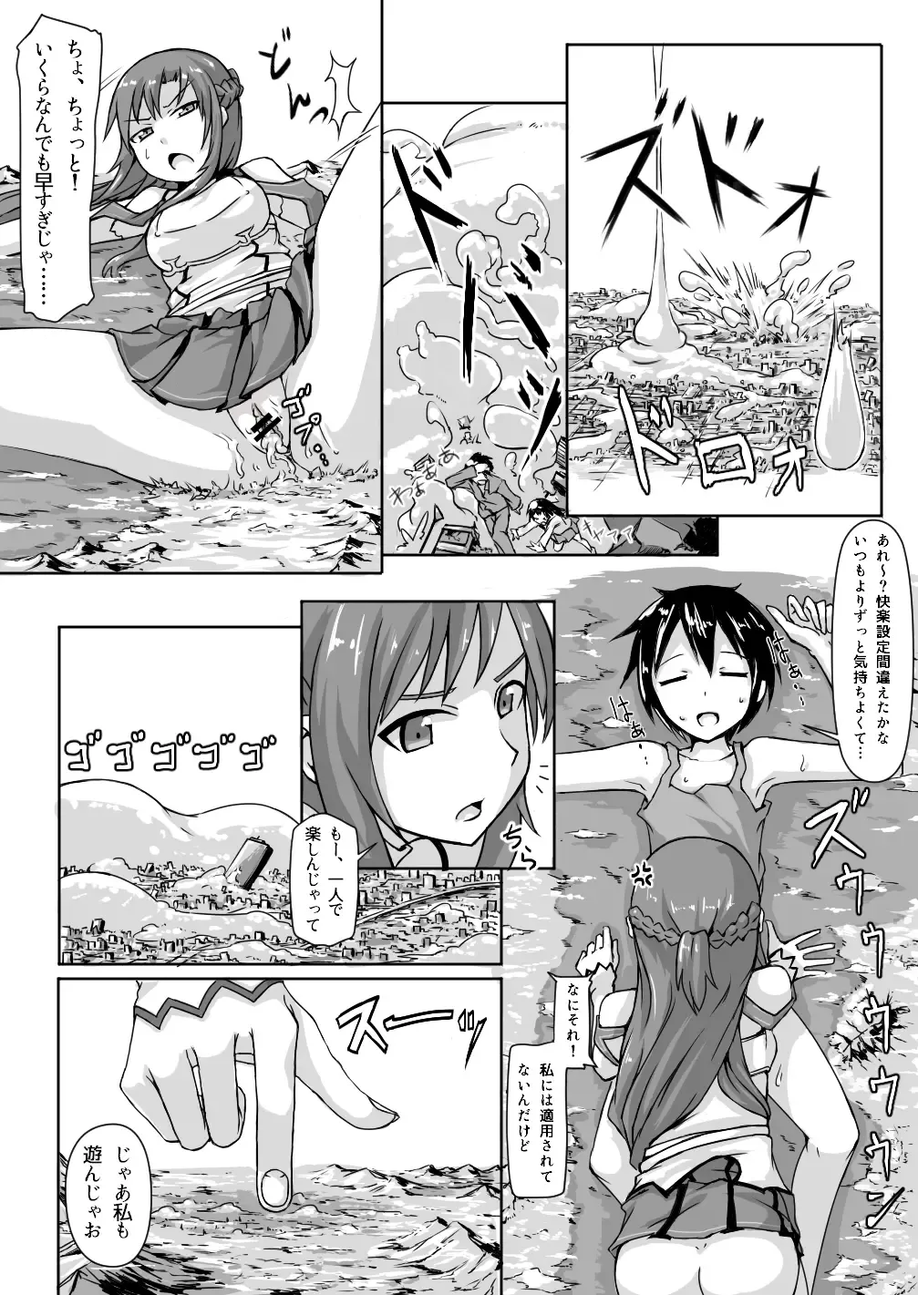 [Terada Ochiko] Size Henkou de Asuna ga Yaritai Houdai Online Japanese + English Fhentai - Page 6