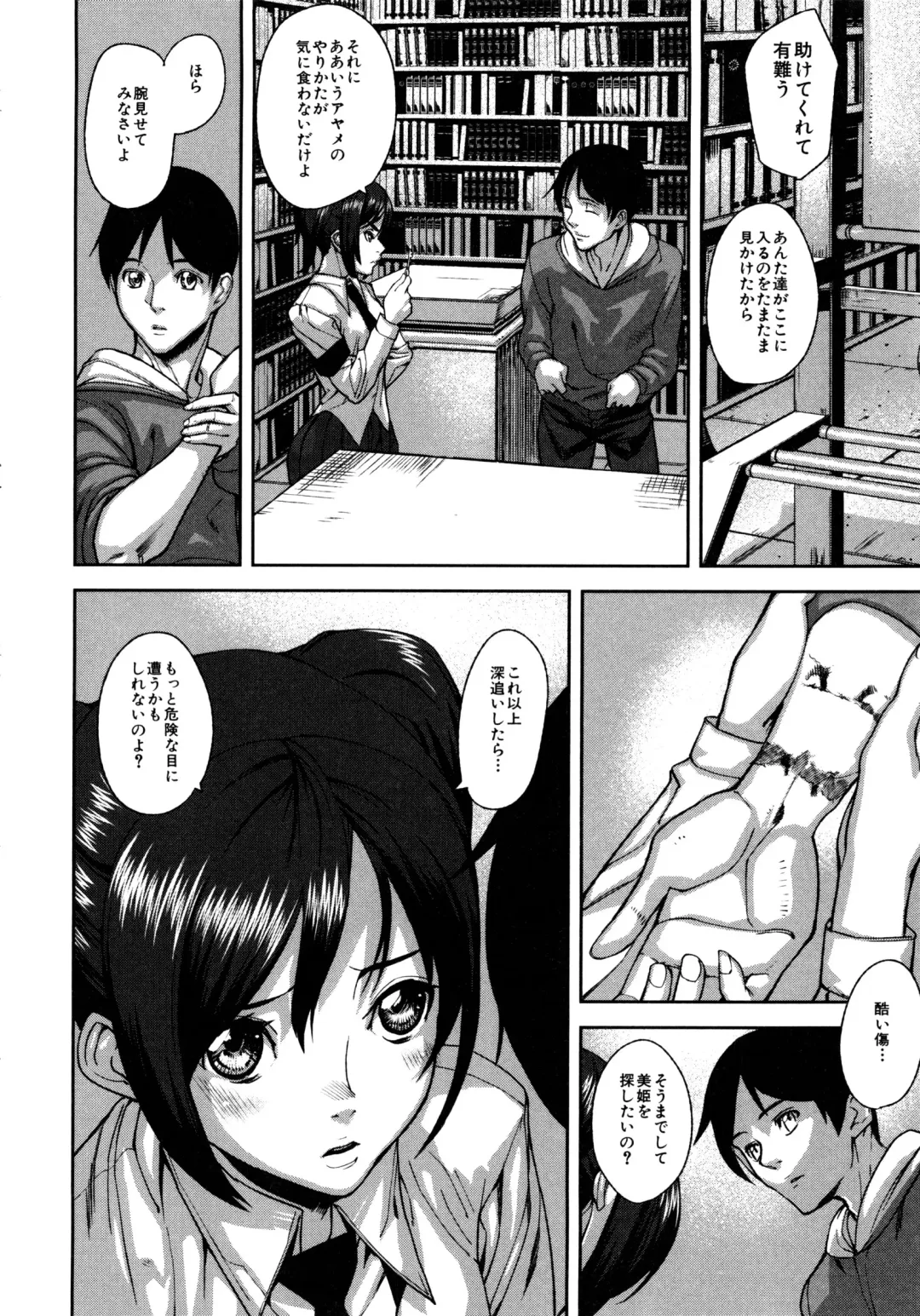 [Ashiomi Masato] Loveless Labyrinth Fhentai - Page 53