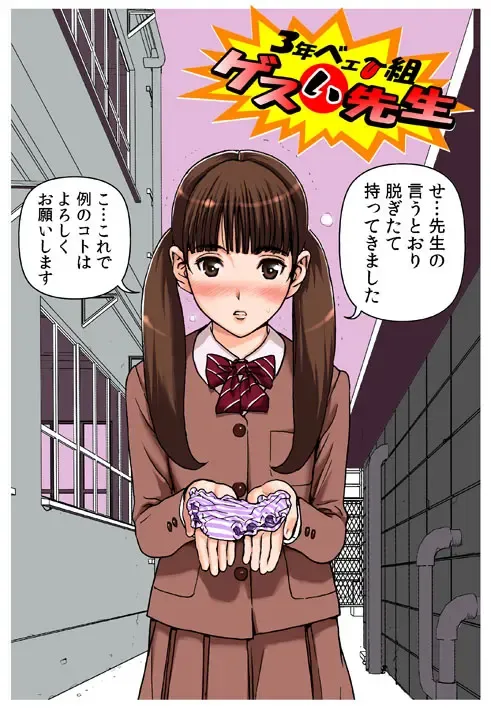 [Karukiya] ゲスイ先生 Fhentai - Page 1