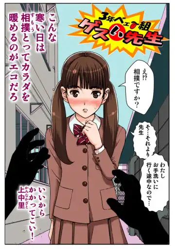 [Karukiya] ゲスイ先生 Fhentai - Page 5