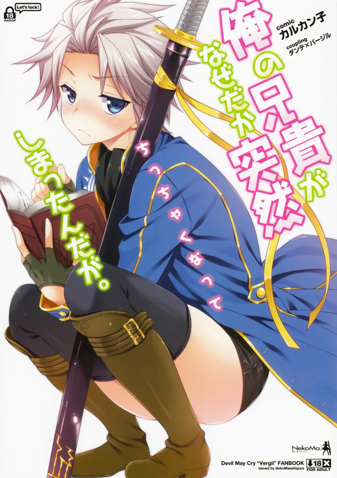 [Karukanko - Narusawa Sora] Ore no Aniki ga Naze daka Totsuzen Chicchaku Natte Shimattan daga. | My Older Brother Suddenly Shrank for Some Reason Fhentai - Page 1