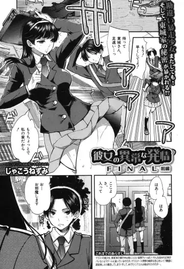 [Jakou Nezumi] Kanojo no Ijou na Hatsujou FINAL Ch.1-2+Extra - Fhentai