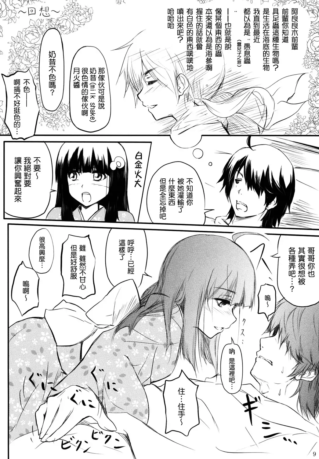 [Daiki] Houyoku Tenshou Fhentai - Page 10